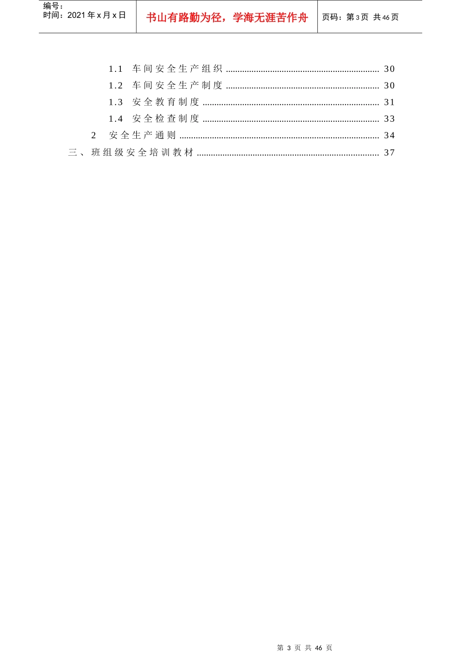 某公司安全培训教材_第3页