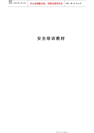 某公司安全培训教材