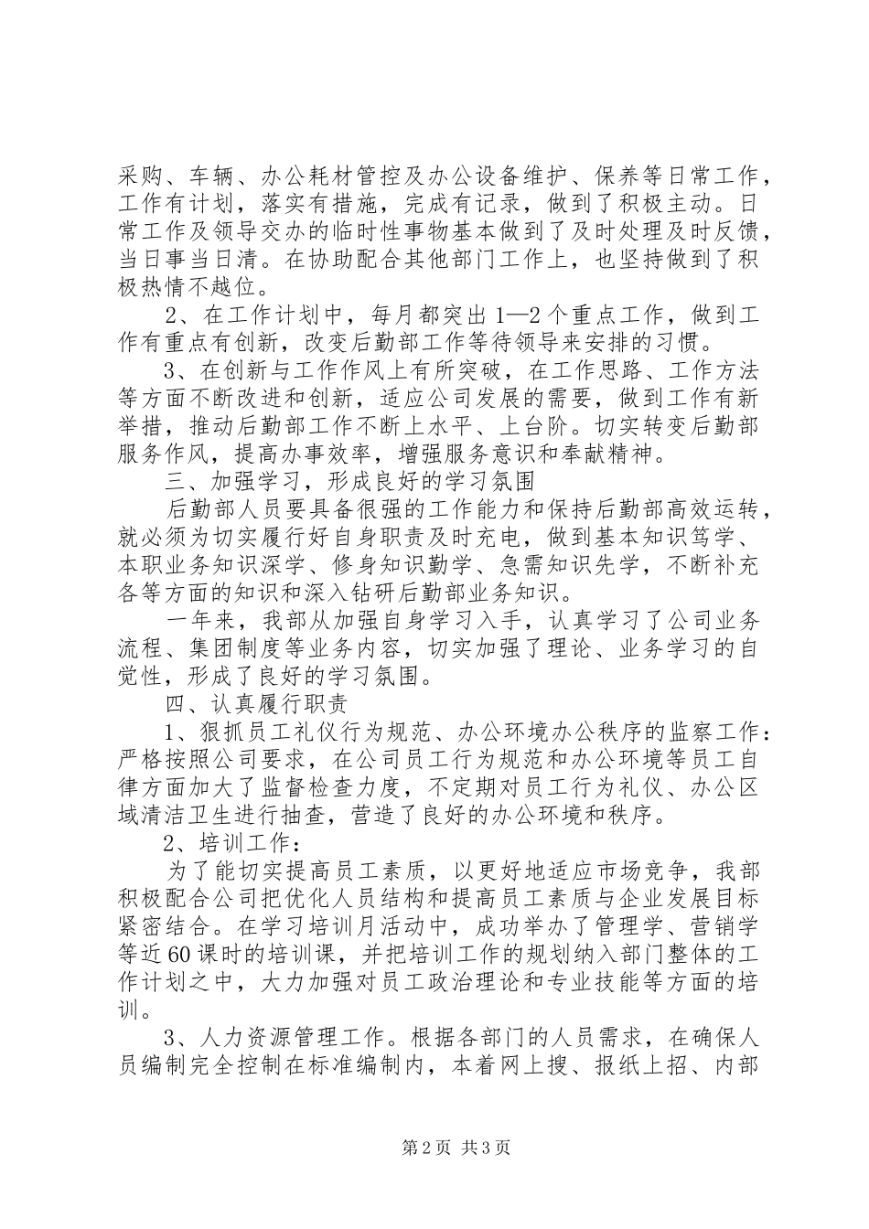 后勤部年底总结_第2页