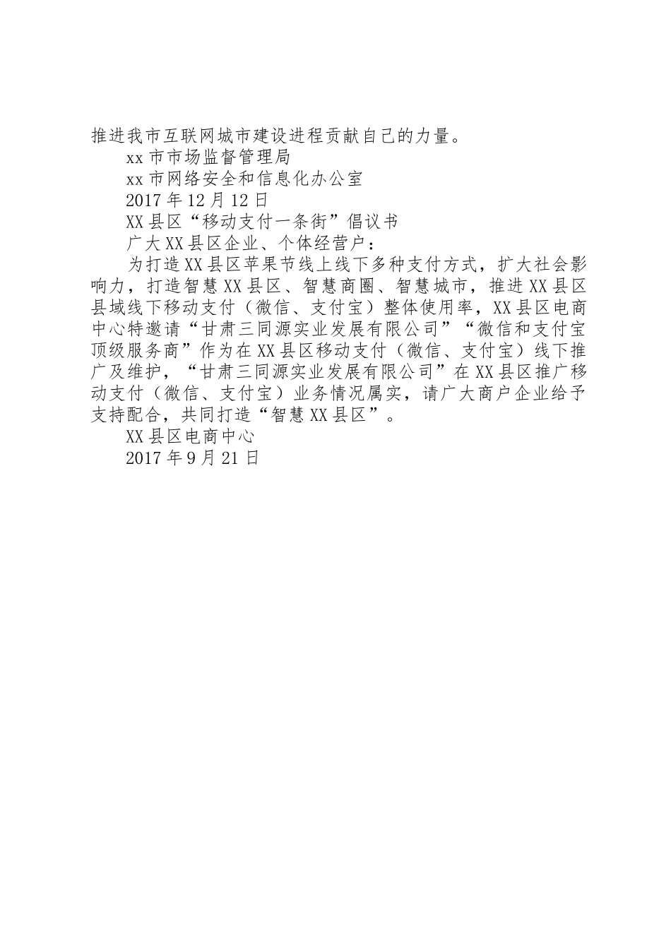 市场消费推进移动支付倡议书范文_第2页