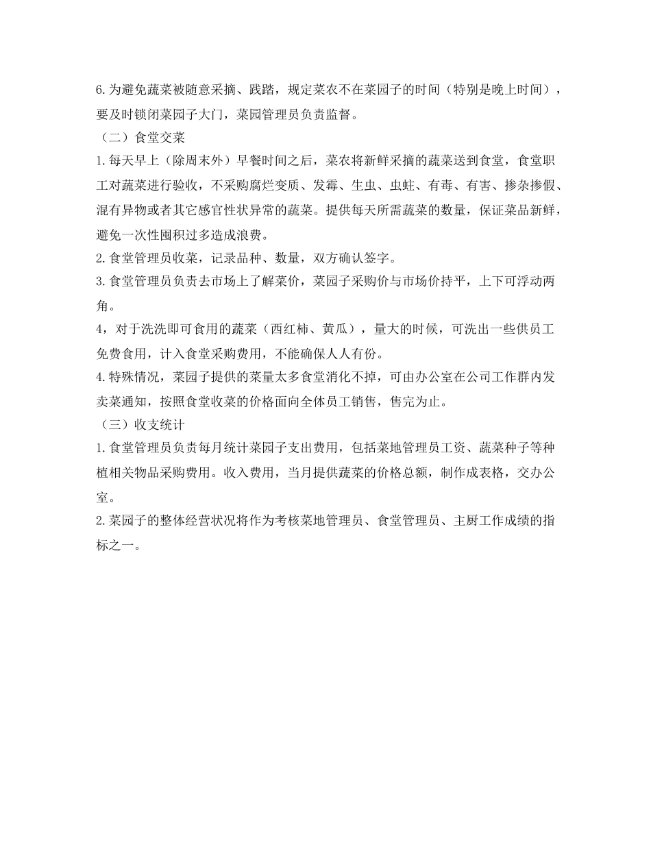 《安全管理制度》之饲料分公司菜园子管理制度 _第2页
