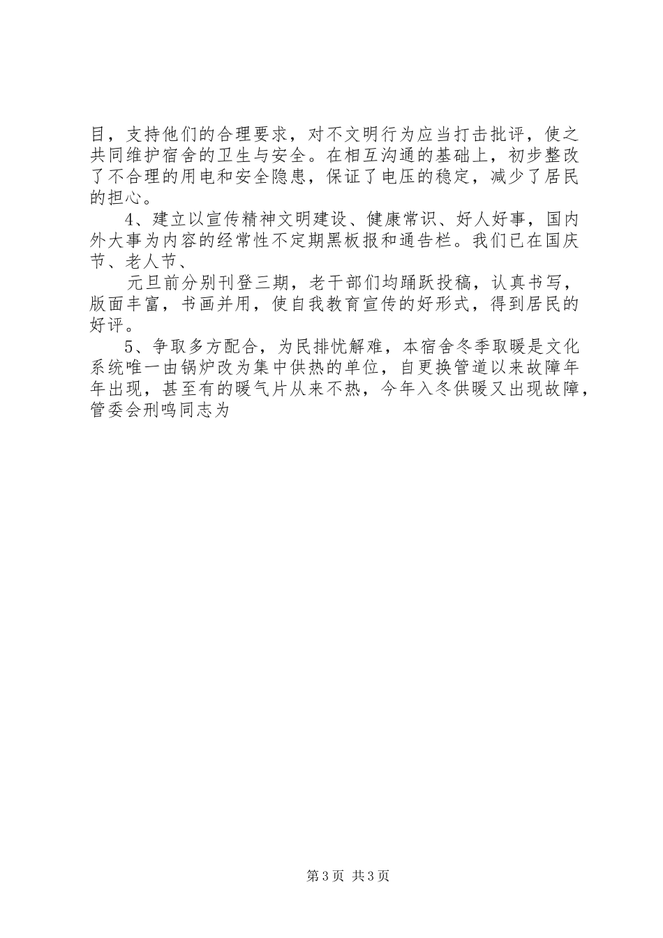 成立三个月来的简要工作总结范文_第3页