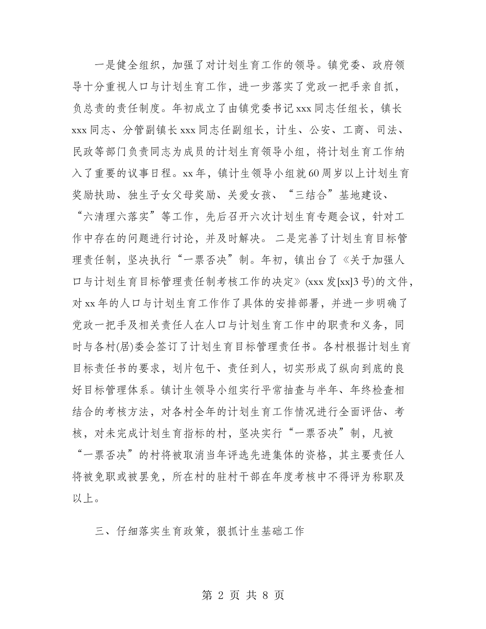 乡镇干部2018年个人工作总结范文_第2页