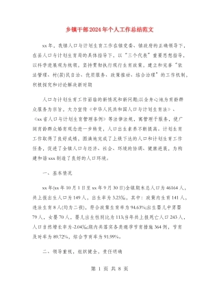 乡镇干部2018年个人工作总结范文