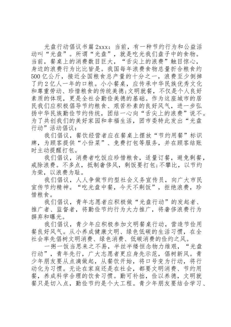 光盘行动倡议书范文(16)_第2页