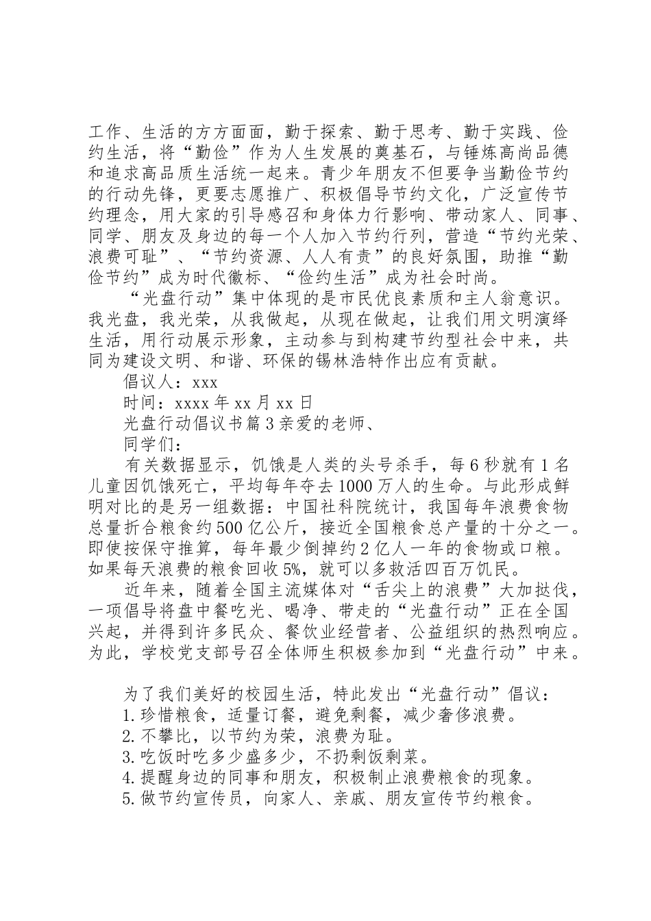 光盘行动倡议书范文(16)_第3页