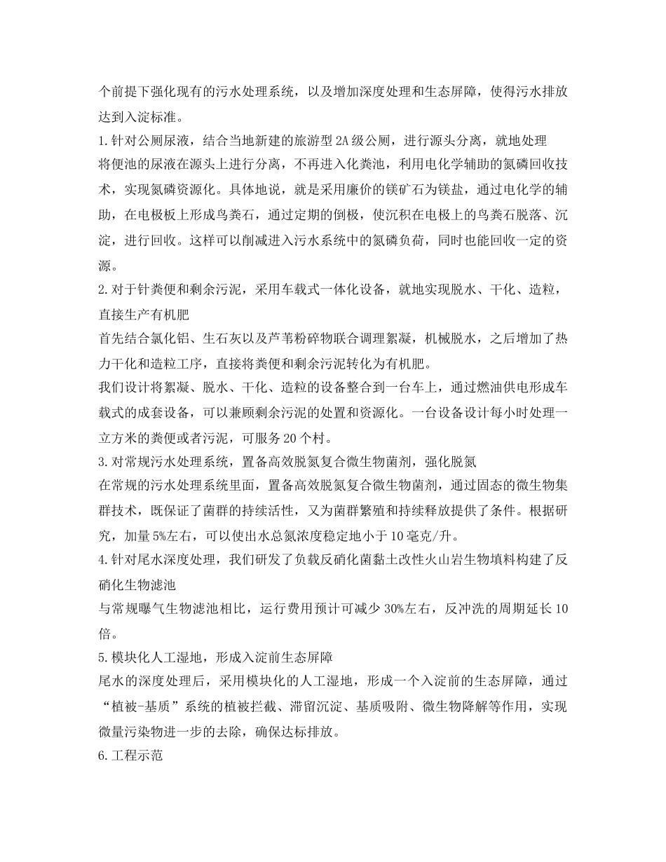 《安全环境-环保技术》之面向超净排放的农村污染综合整治思路与技术探讨 _第2页