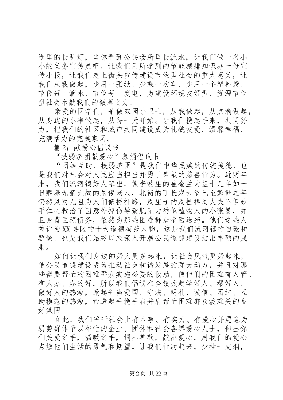 献爱心倡议书范文大全优选20篇_第2页