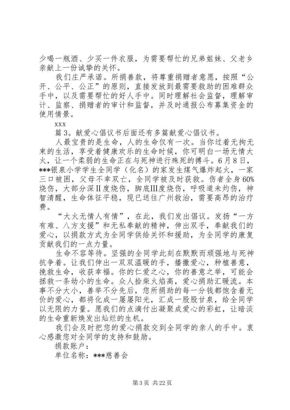献爱心倡议书范文大全优选20篇_第3页