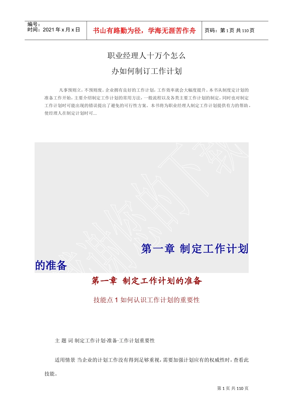 职业经理人如何制订工作计划_第1页