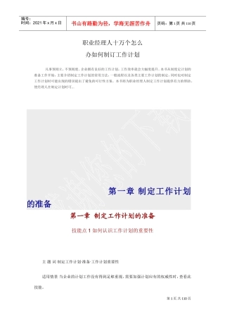 职业经理人如何制订工作计划