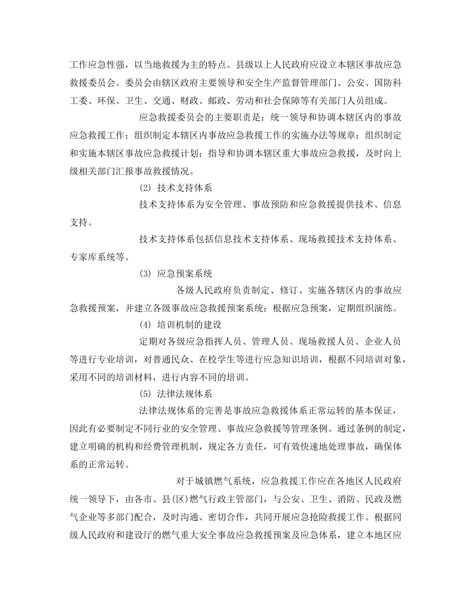 《安全管理应急预案》之燃气事故应急救援体系 _第2页