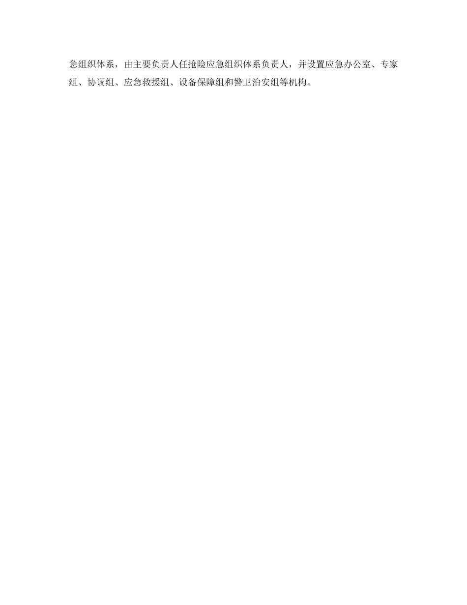 《安全管理应急预案》之燃气事故应急救援体系 _第3页