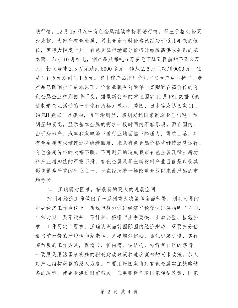 有色金属材料产业总结汇报_第2页