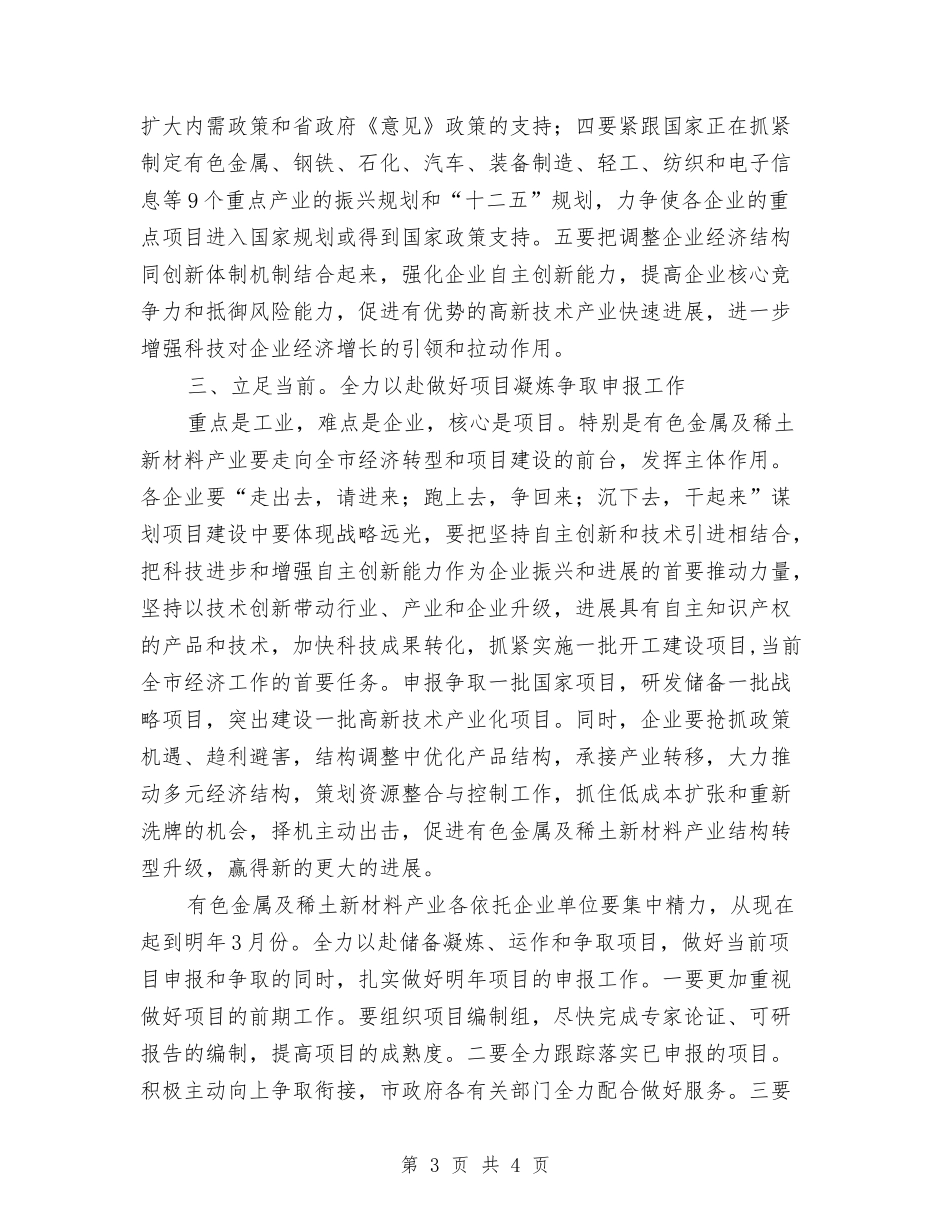 有色金属材料产业总结汇报_第3页
