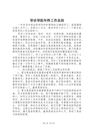 导诊导医年终工作总结
