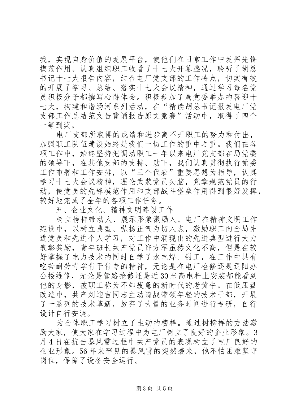 发电厂党支部工作总结范文_第3页