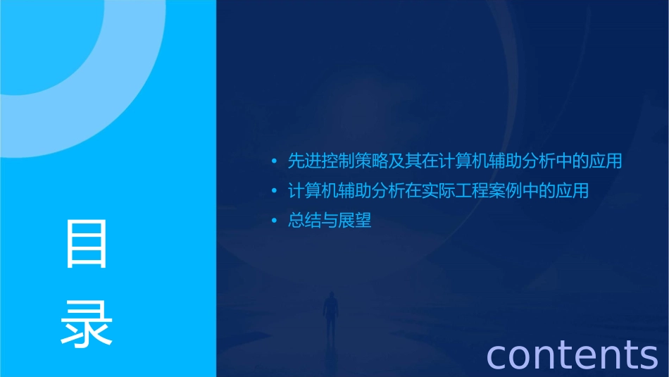 控制系统计算机辅助分析课件_第3页