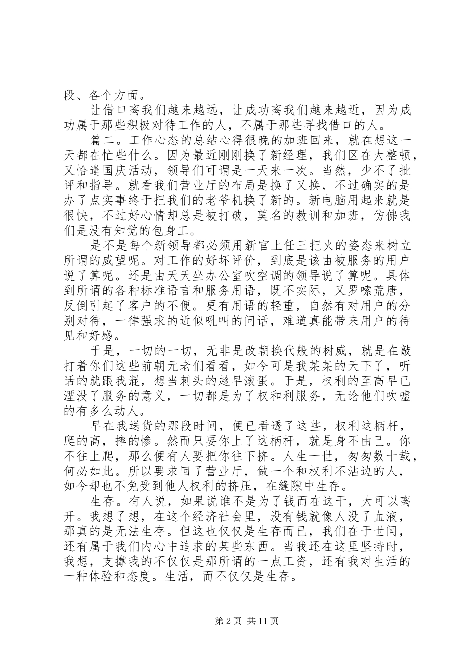 工作心态的总结心得_第2页