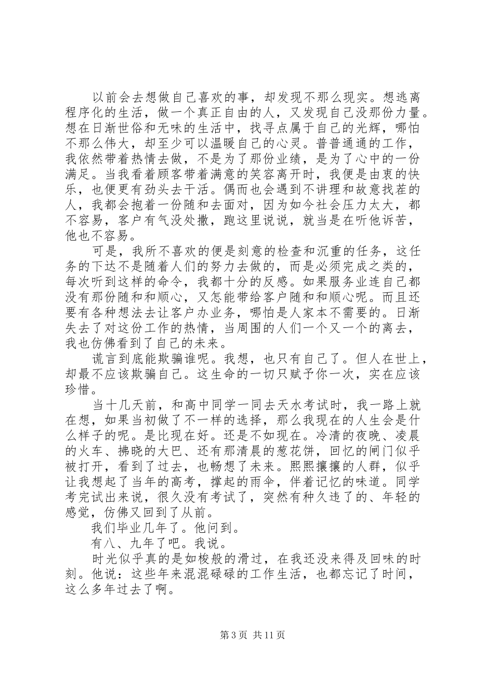 工作心态的总结心得_第3页