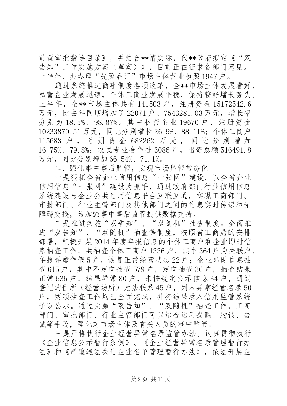 工商局XX年度上半年工作总结_第2页