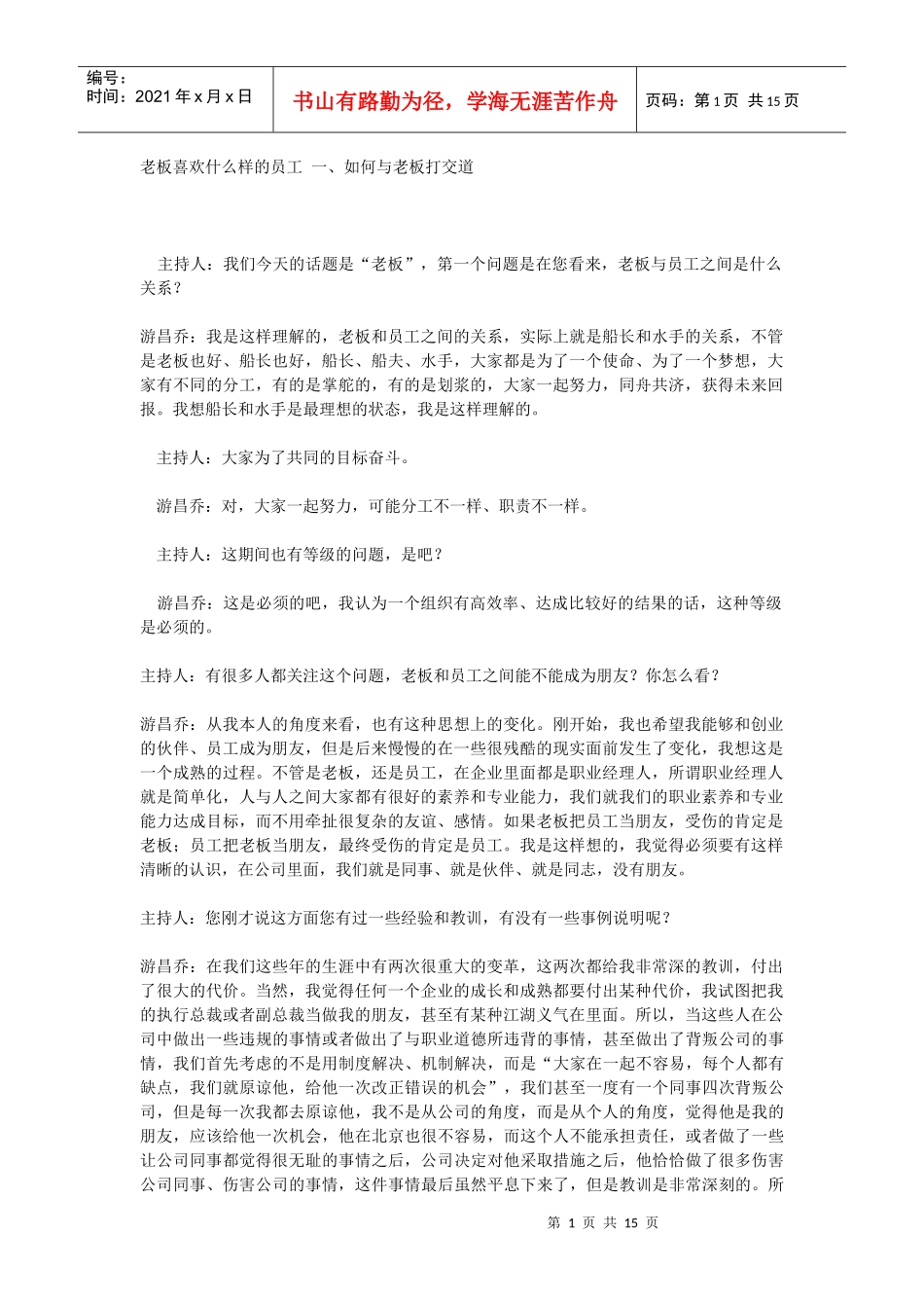 老板喜欢什么样的员工 一_第1页