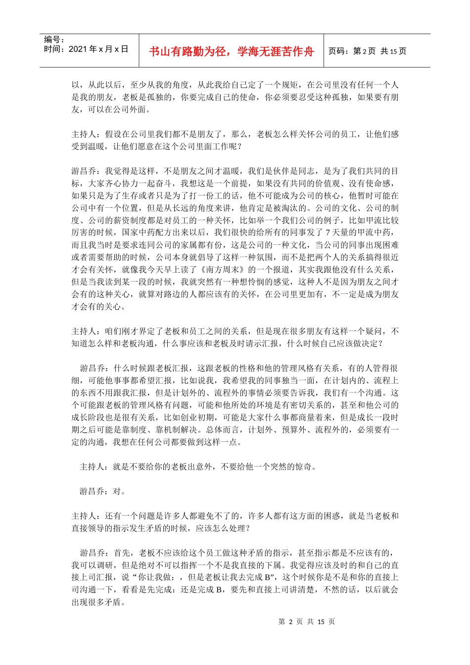 老板喜欢什么样的员工 一_第2页
