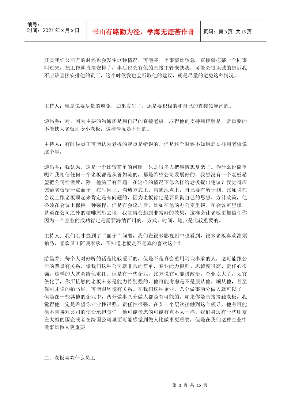 老板喜欢什么样的员工 一_第3页