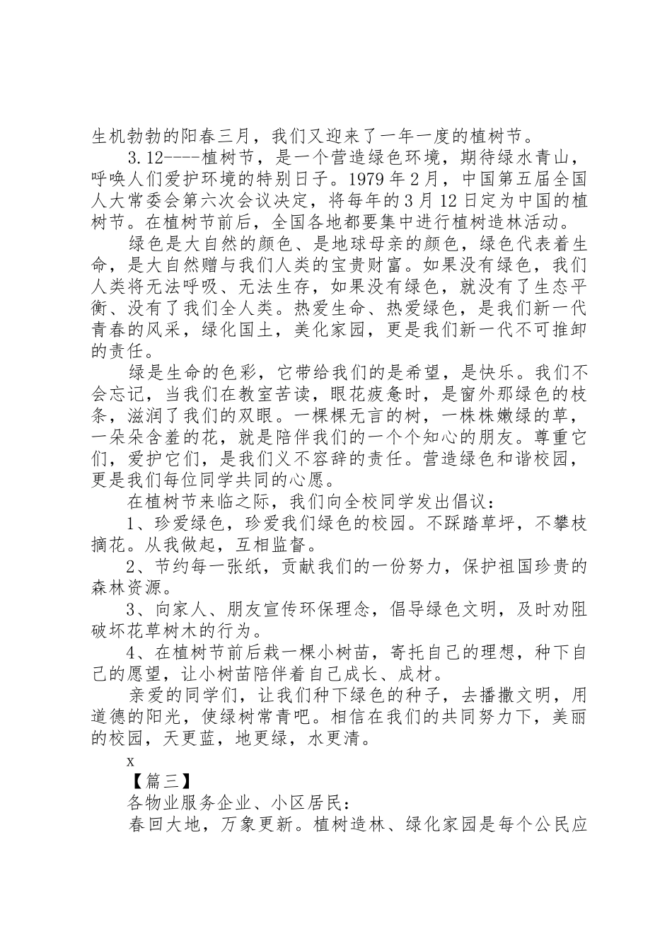 植树节倡议书范文八篇_1_第2页