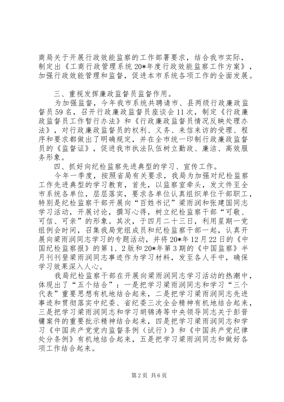 工商局监察上半年总结_第2页