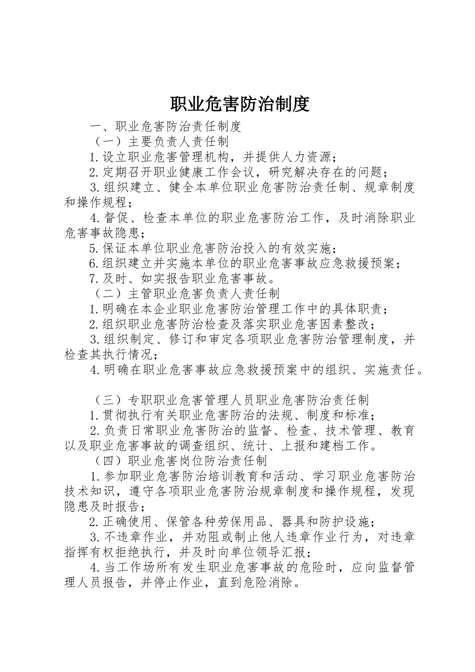 职业危害防治管理规章制度_第1页