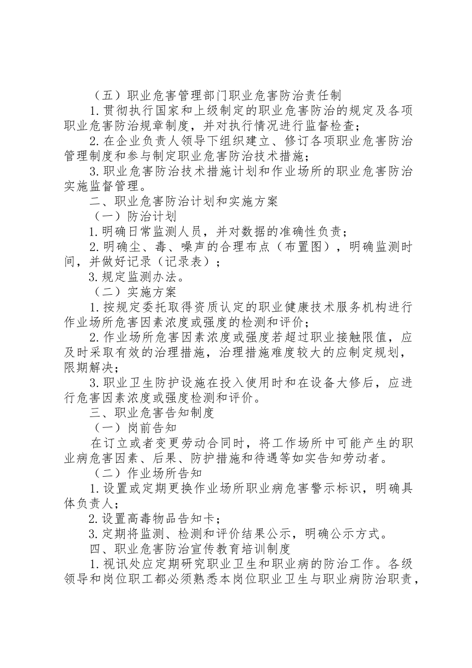 职业危害防治管理规章制度_第2页