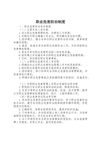 职业危害防治管理规章制度