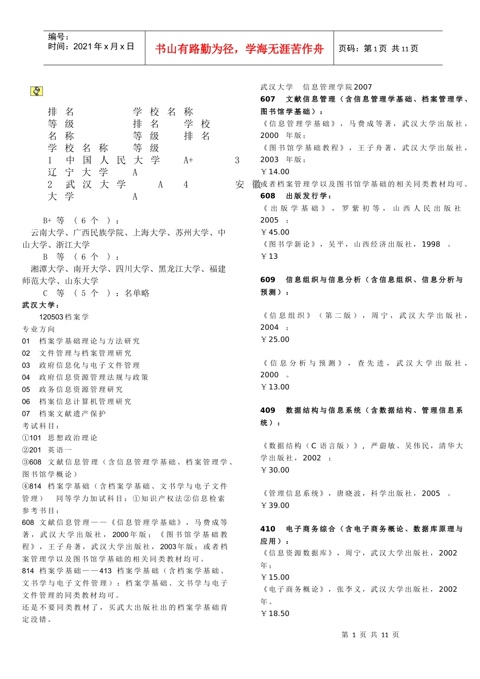 档案学研究生考试相关资料_第1页