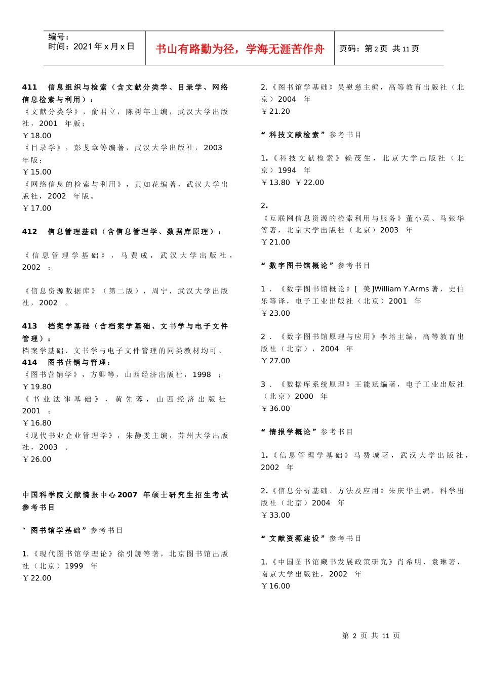 档案学研究生考试相关资料_第2页