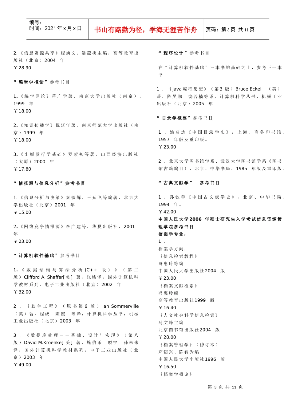 档案学研究生考试相关资料_第3页