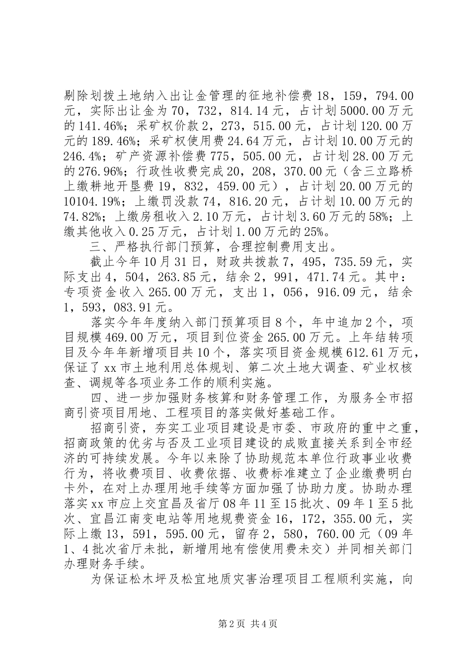 国土局计财科工作总结_第2页