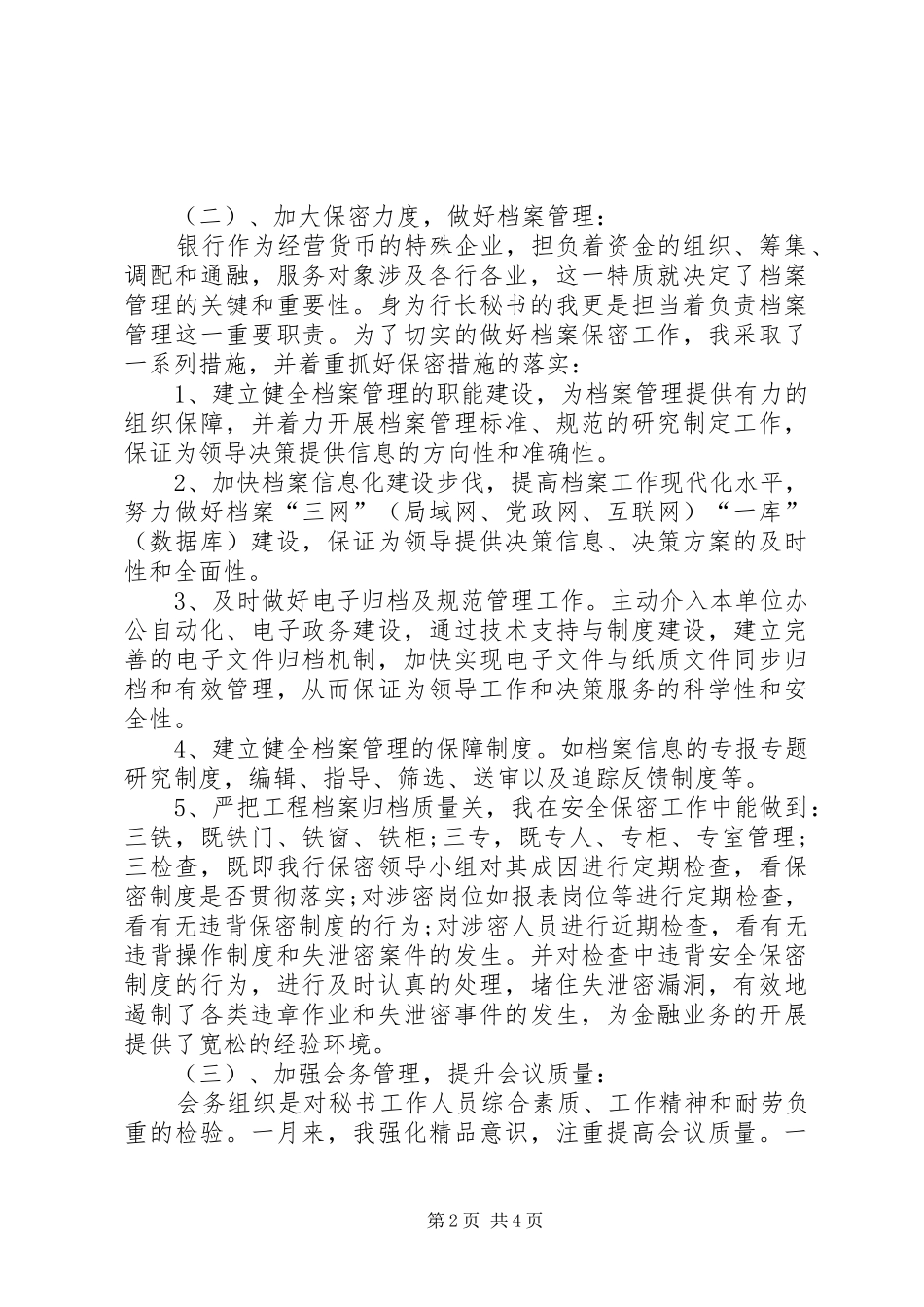 办公室机要XX年工作总结范文_第2页