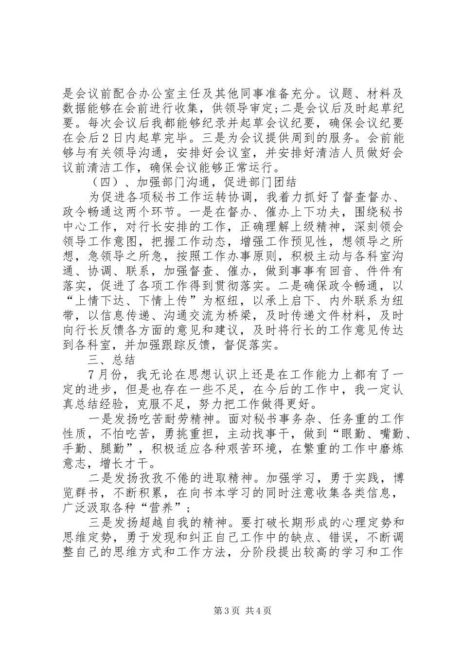 办公室机要XX年工作总结范文_第3页