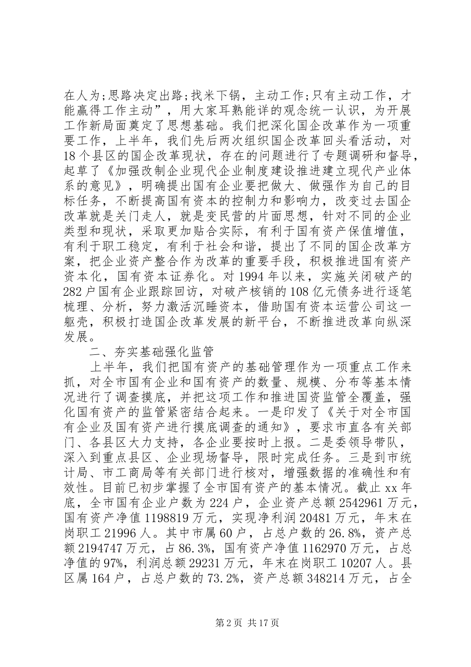 国资委工作总结4篇_第2页