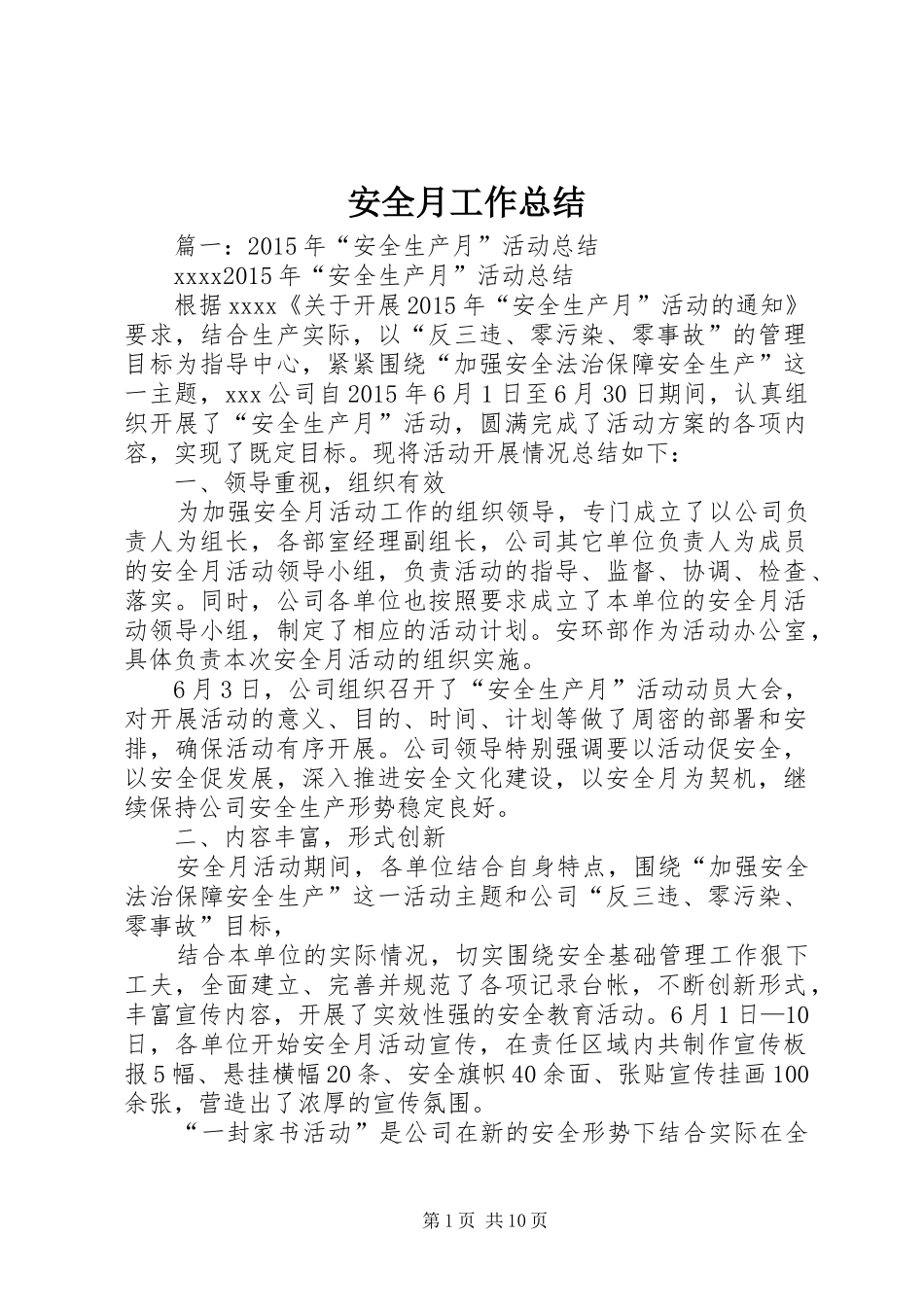 安全月工作总结_第1页