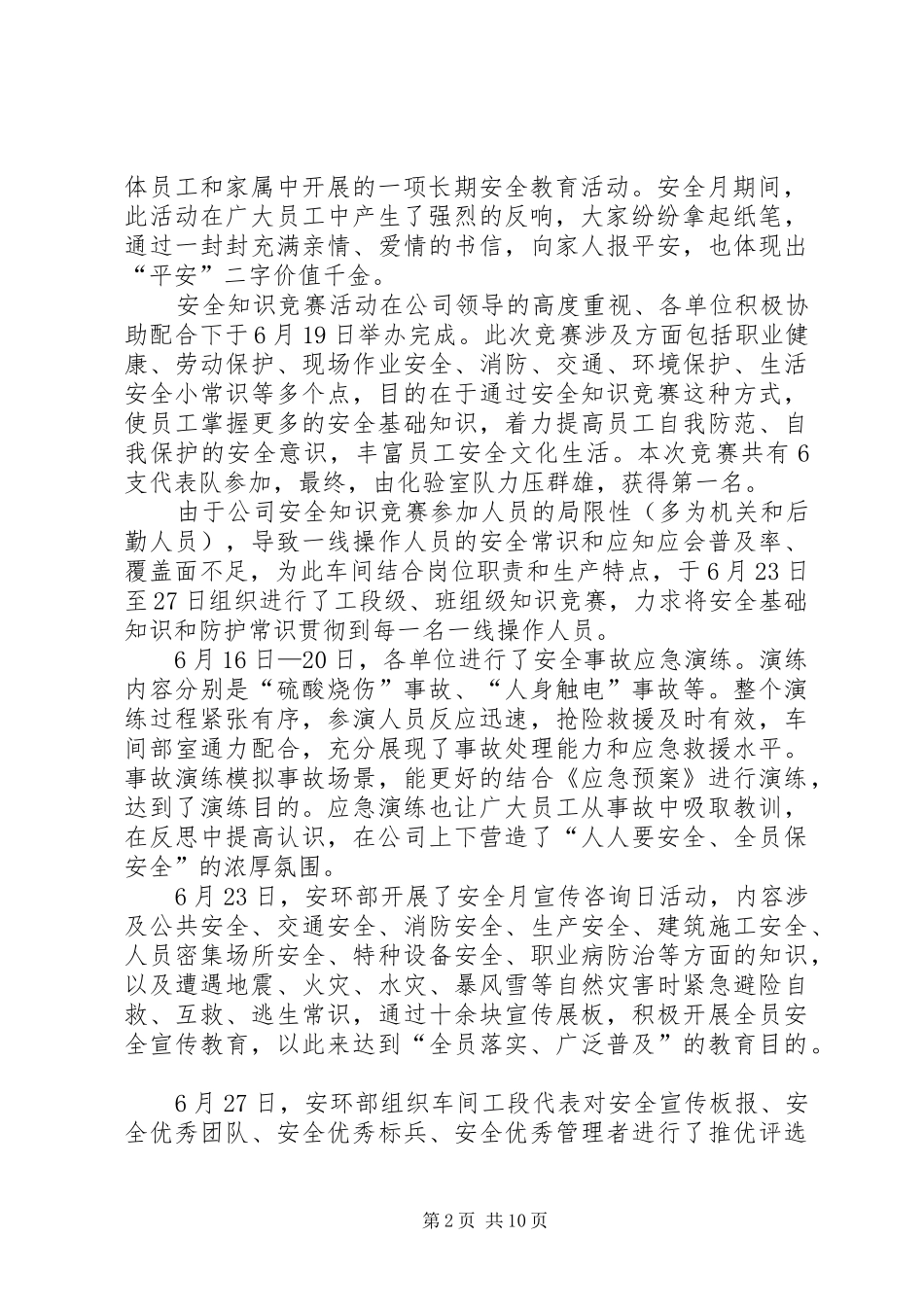 安全月工作总结_第2页