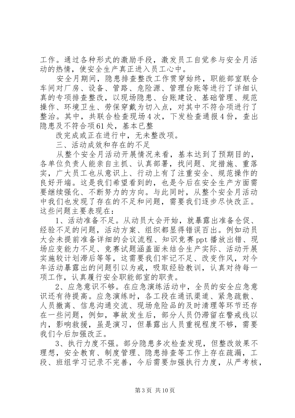 安全月工作总结_第3页