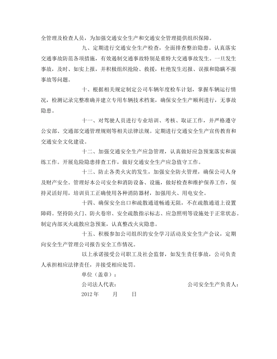 《安全管理文档》之物流公司安全生产承诺书 _第2页