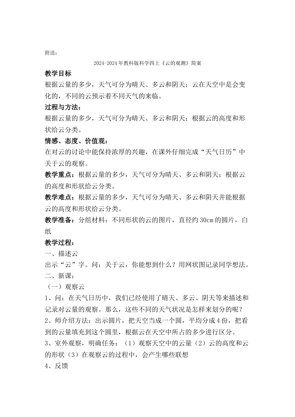 2024-2024年教科版科学四上《云的观测》教案设计_第2页