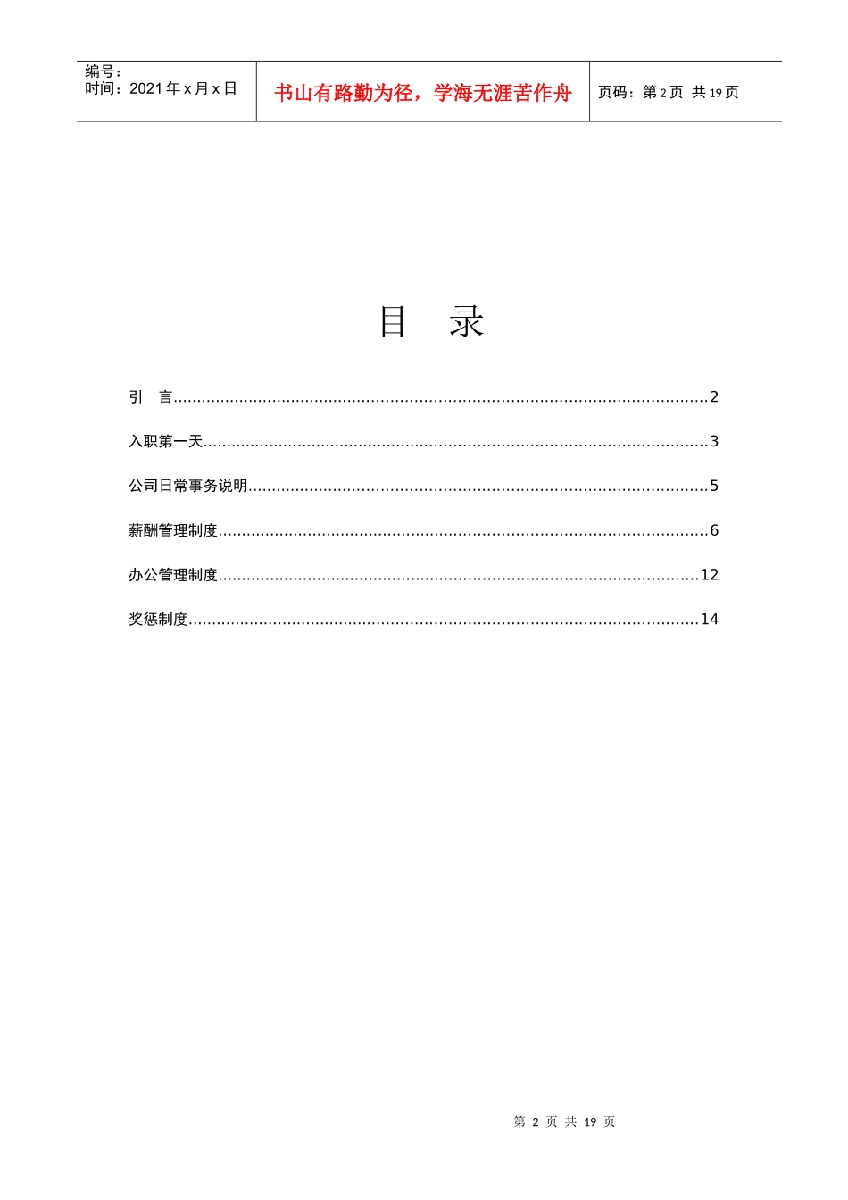 方正宽带员工手册(1)_第3页