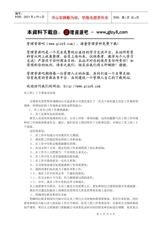给予员工想要的
