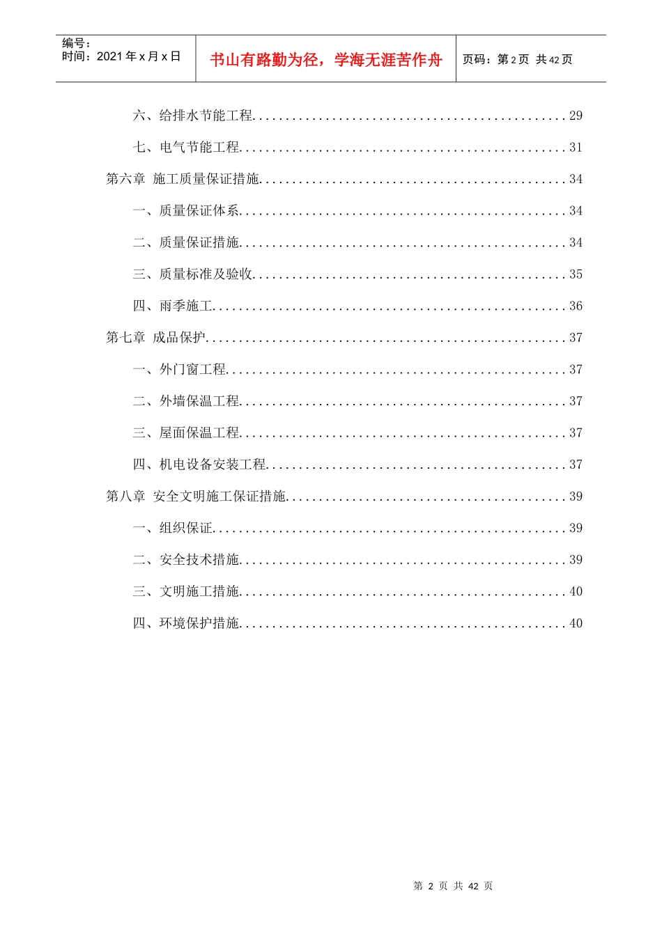 某高层建筑节能工程施工方案培训讲义_第2页