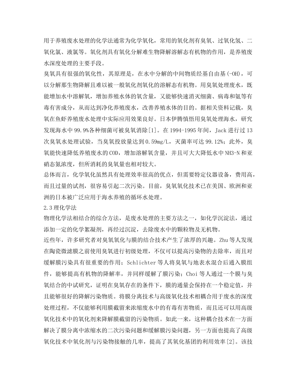 《安全环境-环保技术》之养殖废水处理技术进展 _第3页