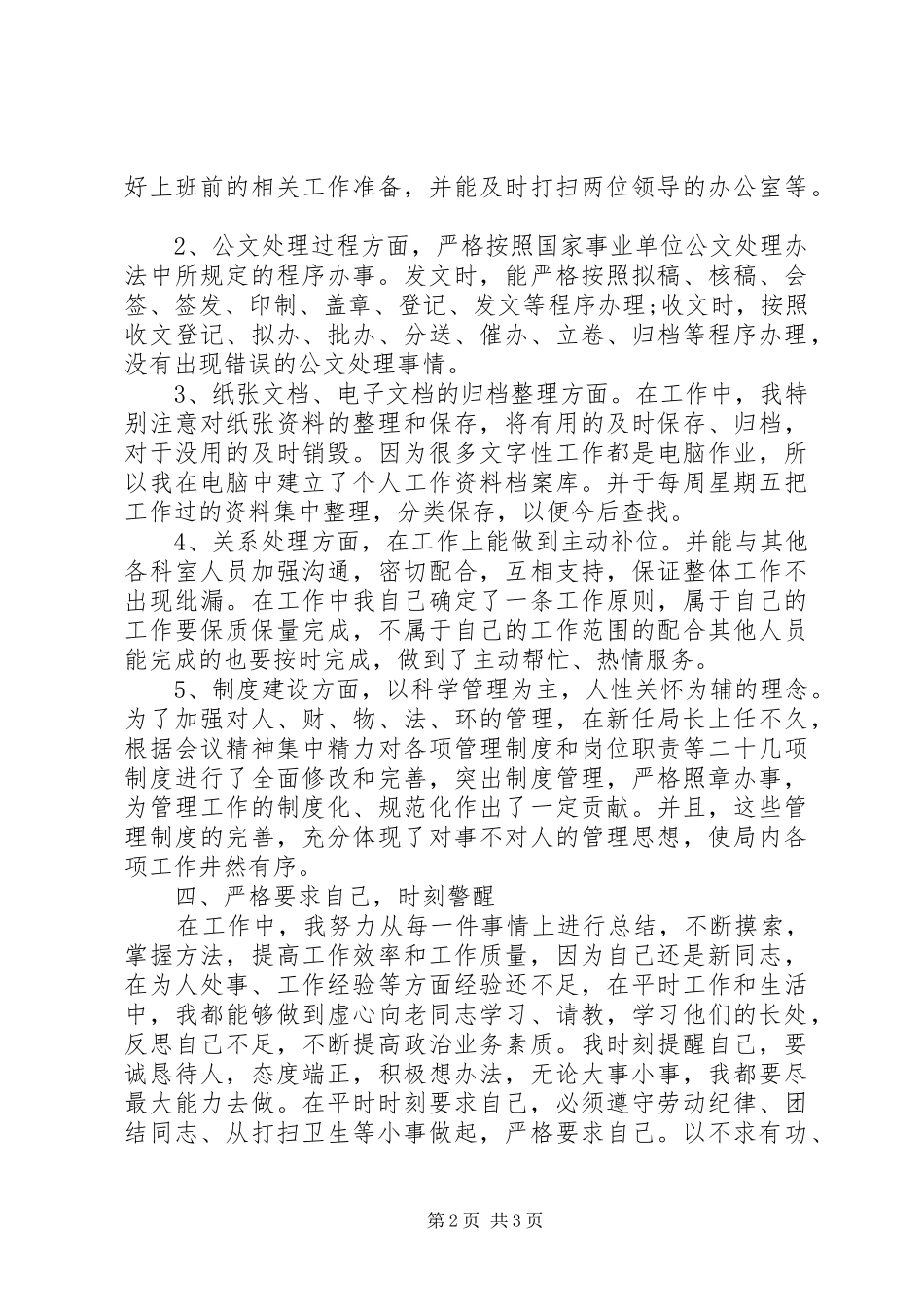办公室文秘个人年终工作总结_第2页